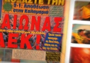 Το τελευταίο πρωτάθλημα της ΑΕΚ