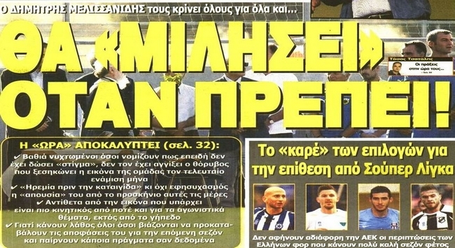 Μεταγραφές, γήπεδο και Μελισσανίδης