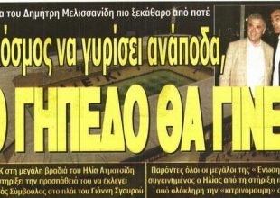 Το μήνυμα Μελισσανίδη και ο Λάζοβιτς