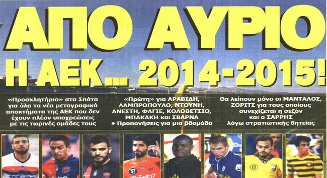Τα αποτελέσματα σε Δήμο και Περιφέρεια που δεν… αγγίζουν την ΑΕΚ
