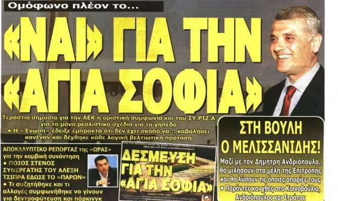 Τα χαμόγελα για το γήπεδο, η πίκρα για την Ερασιτεχνική