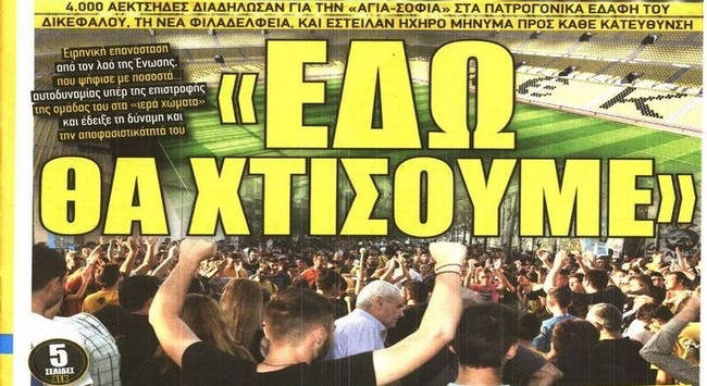Ψήφος στην «Αγιά Σοφιά» και νέα μεταγραφικά σενάρια