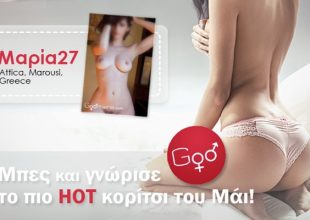 Αριθμός- Ρεκόρ! Το 1ο Ελληνικό dating site με … 100.000 μέλη!!