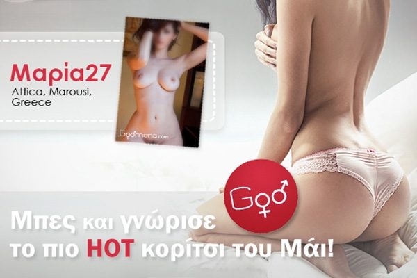 Αριθμός- Ρεκόρ! Το 1ο Ελληνικό dating site με … 100.000 μέλη!!