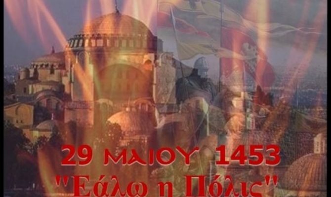 «Εαλώ η Πόλις»