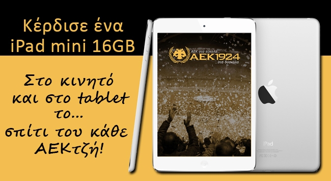 Ένα iPad mini 16GB δώρο για εσάς!
