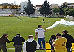 Δεν αφήνουν ποτέ μόνη της την ΑΕΚ