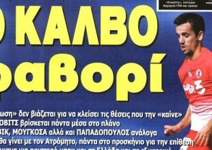 Η αλητεία, τα deals και οι μεταγραφές