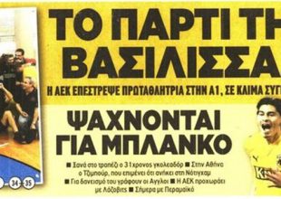 Η «Βασίλισσα», ο Τζιμπούρ, ο Μπλάνκο και το… ραντεβού