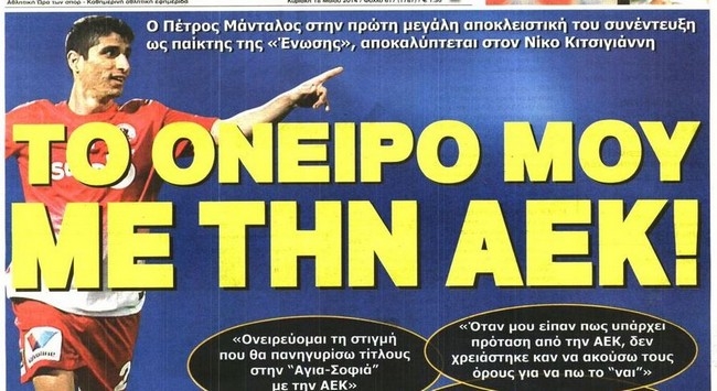 Η ΑΕΚτζίδικη κάλπη και ο Λάζοβιτς