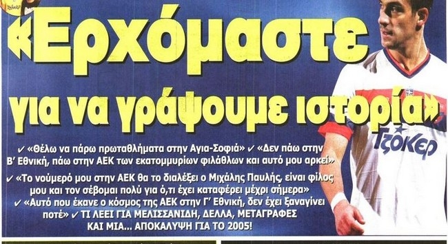 Εβδομάδα Λάζοβιτς στην ΑΕΚ