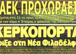 Προχωράει με το ρόστερ και το γήπεδο