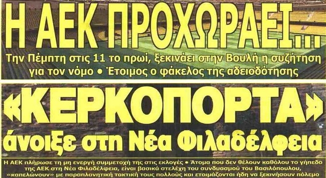 Προχωράει με το ρόστερ και το γήπεδο