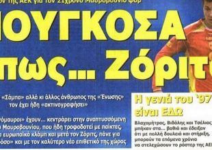 Το ραντεβού στη Νέα Φιλαδέλφεια και τα ανοιχτά μεταγραφικά μέτωπα