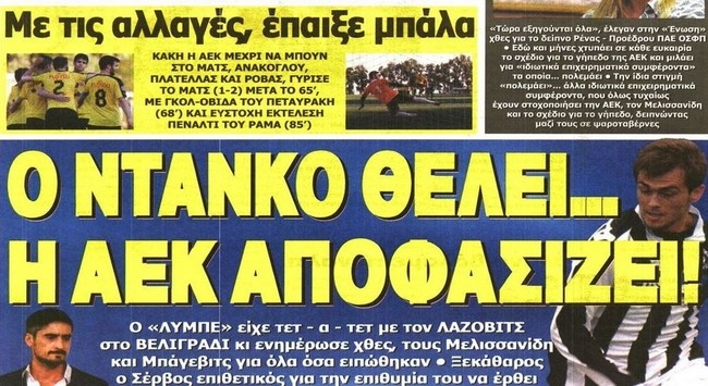 Η πείρα και ο Λάζοβιτς