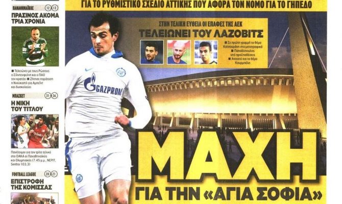 Στη Βουλή χτυπάει η καρδιά της ΑΕΚ