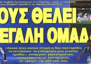 Ο Λάζοβιτς, ο Κουρμπέλης και οι άλλοι