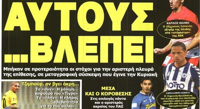 Μεταγραφές και εκλογές!