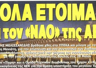 Το μήνυμα Μελισσανίδη και η επιβεβαίωση για Λάζοβιτς