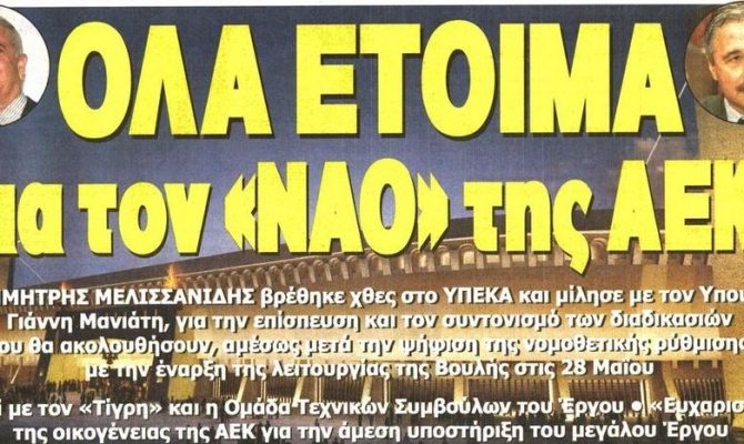 Το μήνυμα Μελισσανίδη και η επιβεβαίωση για Λάζοβιτς