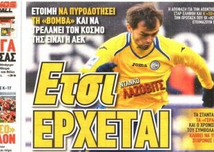 Όλοι συμφωνούν για Λαζοβιτς