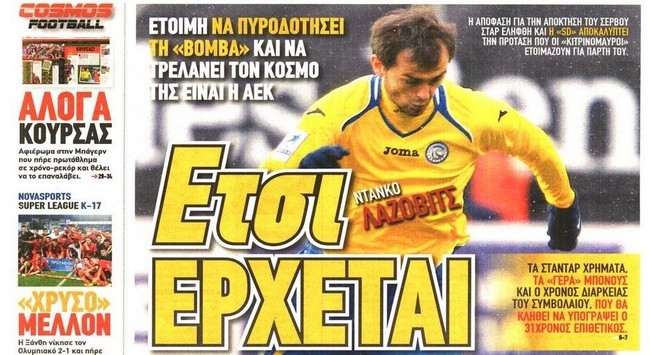 Όλοι συμφωνούν για Λαζοβιτς