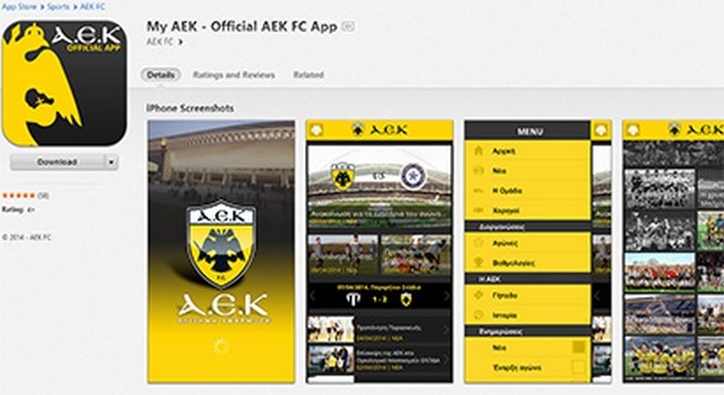 Την Τρίτη η παρουσίαση του app της ΑΕΚ