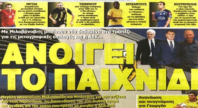 Ο Μιλοβάνοβιτς που αλλάζει το παιχνίδι της ΑΕΚ