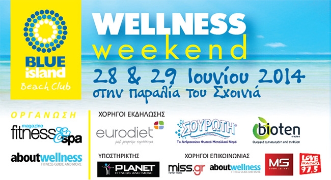 Wellness weekend on the beach από το το περιοδικό Fitness&Spa και το aboutwellness.gr !