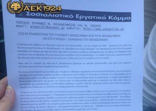 Απίθανοι τύποι αποκαλούν τραμπούκους όσους θέλουν γήπεδο στα Ιερά Χώματα
