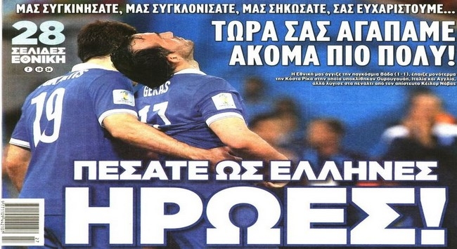 Περηφάνια για τους ΗΡΩΕΣ