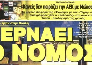 Ο νόμος στα χέρια της, ο Δέλλας και οι αποχωρήσεις
