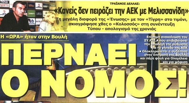 Ο νόμος στα χέρια της, ο Δέλλας και οι αποχωρήσεις