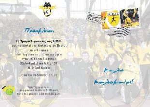 Εκδήλωση ενίσχυσης από τα «κίτρινα σπαθιά»