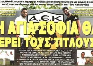 Εβδομάδα… Βουλής και μεταγραφικών αποφάσεων