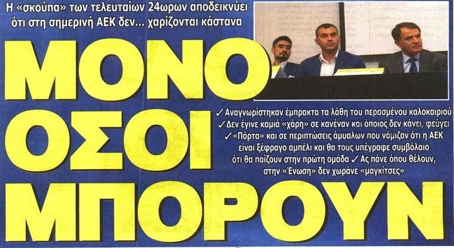 Μεταγραφές, Βουλή και αποχωρήσεις