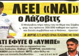 Τα σκάει η ΑΕΚ για Λάζοβιτς