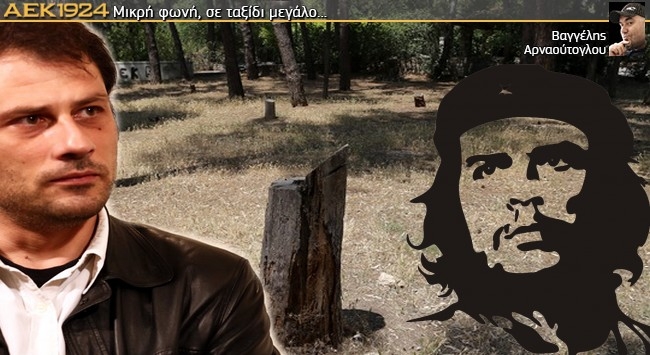 Το άλσος του Τσε Γκεβάρα