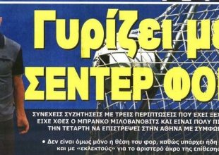 Οι εκλεκτοί του Μίλο και η Εθνική μας… υπερηφάνεια!