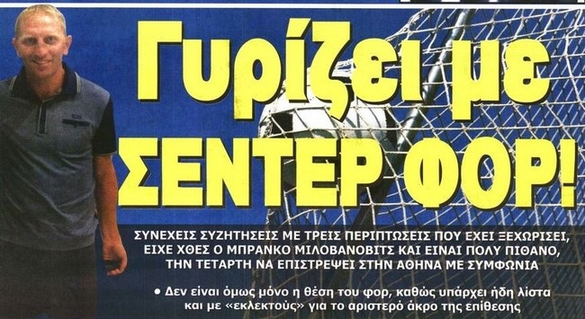 Οι εκλεκτοί του Μίλο και η Εθνική μας… υπερηφάνεια!