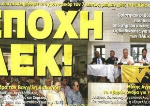 Η νέα εποχή της ΑΕΚ!