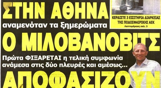 Η άφιξη «Μίλο» και οι Τζιπούρ – Μρτζα