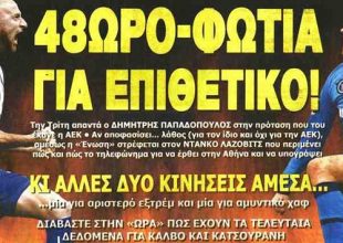 Σοϊλέδης, Κουρμπέλης, Παπαδόπουλος, Λάζοβιτς… και στο βάθος τηλεοπτικό συμβόλαιο