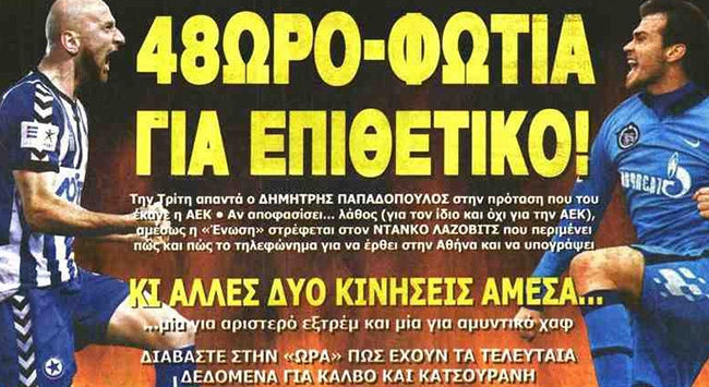 Σοϊλέδης, Κουρμπέλης, Παπαδόπουλος, Λάζοβιτς… και στο βάθος τηλεοπτικό συμβόλαιο