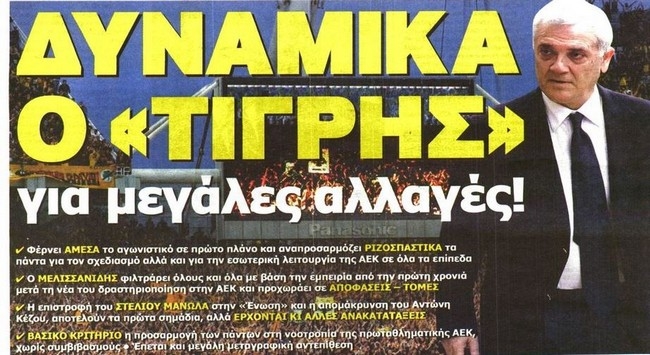 Αναμονή για Λάζοβιτς και η επιστροφή Μανωλά