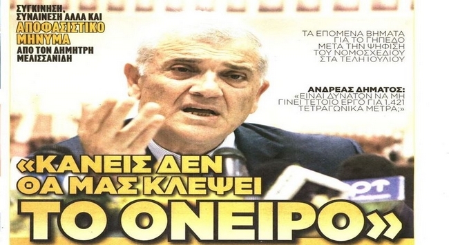 Θα γίνει!