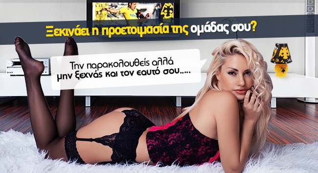 Ξεκινάει η προετοιμασία της ομάδας σου;