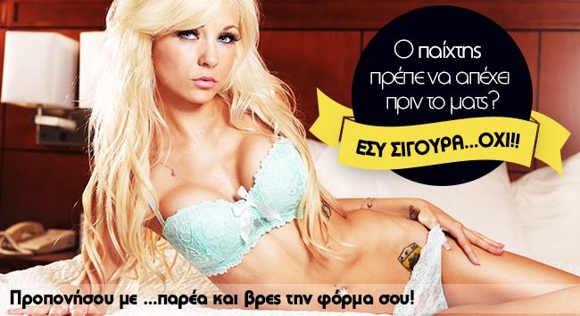O παίχτης πρέπει να απέχει πριν το ματς? ΕΣΥ ΣΙΓΟΥΡΑ…ΟΧΙ!!
