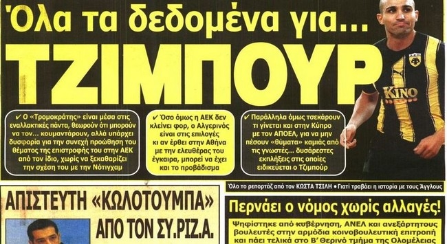 Η Αγιά Σοφιά, ο Τζιμπούρ και ο Μπράνκο