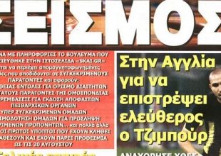 Ο Τζιμπούρ που έρχεται και οι υπόλοιποι